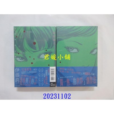 空运版  东立  诡异深穴 恐怖孕生之处 全  作者： 伊藤润二(全新)