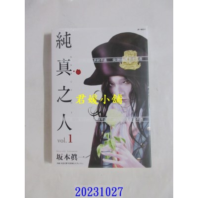 空运版  尖端  纯真之人(01) 再版  作者： 坂本真一(全新)