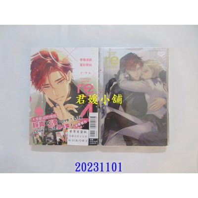 空运版  东立  疗伤游戏 重新开始 4 (首刷限定版)  作者： 日ノ原巡(全新)