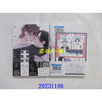 空运版  青文  黑羊的叙事曲(全)  作者： 西尾メシ(全新)