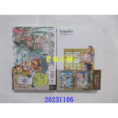 空运版  东立  Colori Colore Creare 彩虹之上的闪耀伊甸 1(特装版)  作者： 天野こずえ(全新)