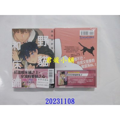 空运版  东立  野猫和床铺 全  作者： 东条さかな(全新)