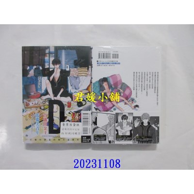 空运版  东立  D ~不懂何谓爱的聊天室青年 全  作者： しちみ(全新)
