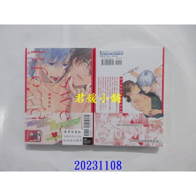 空运版  东立  甜美血红 全  作者： 鲑田ねね(全新)