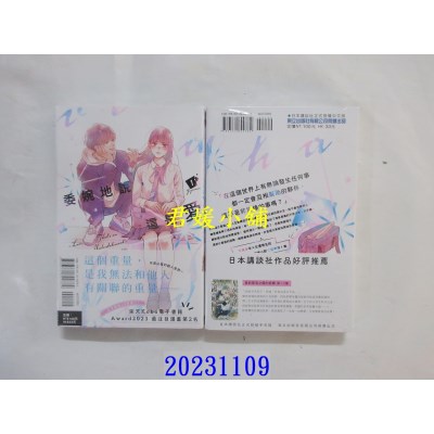 空运版  东立  委婉地说，这是爱 1  作者： 藤桃(全新)