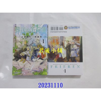 空运版  东立  葬送的芙莉莲 1 再版  作者： 山田钟人(全新)