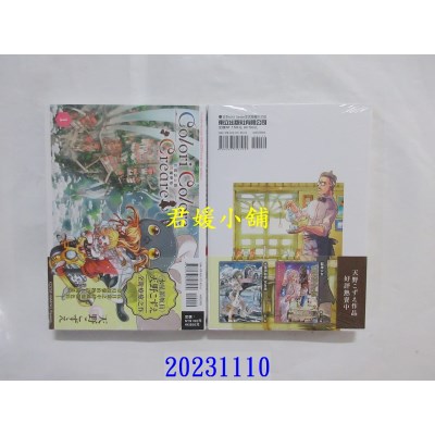 空运版  东立  Colori Colore Creare 彩虹之上的闪耀伊甸 1  作者： 天野こずえ(全新)