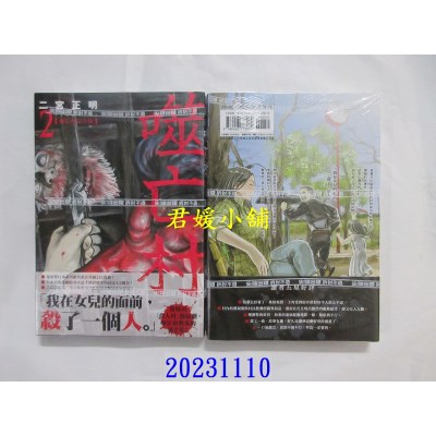 空运版  尖端  噬亡村完全版(02)  作者： 二宫正明(全新)