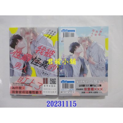 空运版  青文  我被性癖怪异的男人盯上了。(04)  作者： bov(全新)