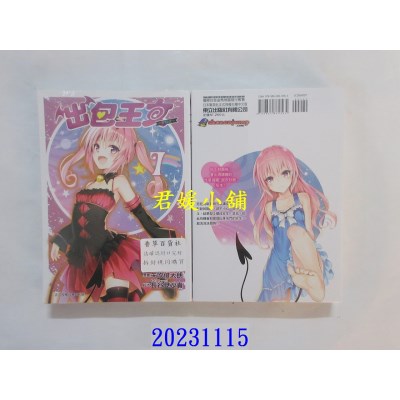 空运版  东立  出包王女爱藏版 7 再版  作者：矢吹健太朗(全新)