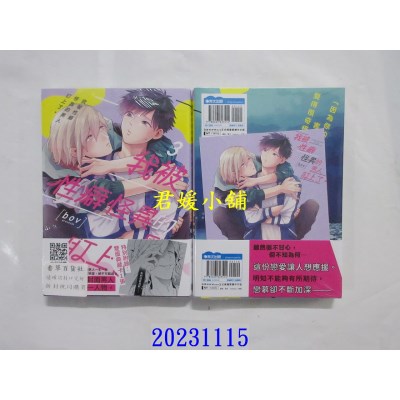 空运版  青文  我被性癖怪异的男人盯上了。(03)  作者： bov(全新)