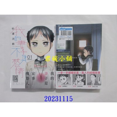 空运版  青文  我的妻子不具感情(01)  作者： 杉浦次郎(全新)