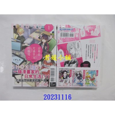 空运版  东立  这里是充满笑容的职场。 1  作者： くずしろ(全新)