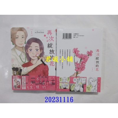 空运版  角川  再次绽放的花 (1)  作者： schwinn(全新)