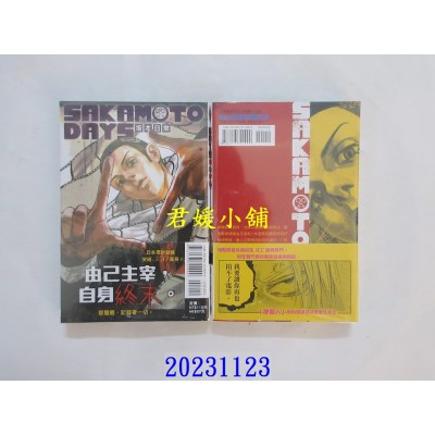 空运版  东立  SAKAMOTO DAYS 坂本日常 12  作者： 铃木佑斗(全新)