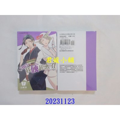 空运版  长鸿  牙医生，我硬起来了！ 7  作者： 山崎将(全新)