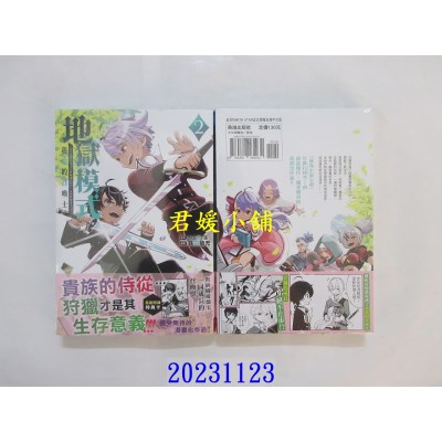 空运版  长鸿  地狱模式 ～喜欢挑战特殊成就的玩家在废设定的异世界成为无双～ 起始的召唤士 2  作者： ハム男・藻(全新)