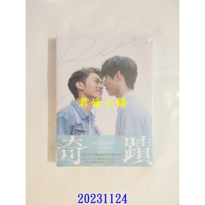空运版  尖端  《奇迹 KISEKI：Dear to me》：影视剧照书  作者： 大方影像制作股份有限公司(全新)