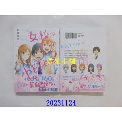 空运版  东贩  女校的小日老师 1  作者： 新井春卷(全新)