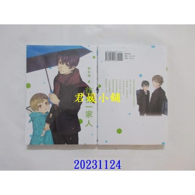 空运版  东贩  仿佛一家人 4  作者： 麻生海(全新)