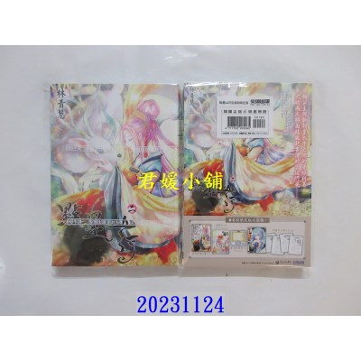 空运版  尖端  点墨山河(02)首刷限定版  作者： 林青慧(全新)