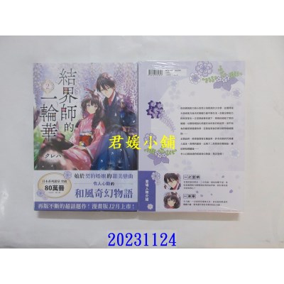 空运版  角川小说  结界师的一轮华２  作者： クレハ(全新)