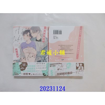 空运版  东贩  想要被爱的性生活【限】  作者： 盛山タルタル(全新)