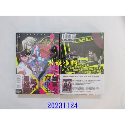 空运版  东立  六灵 -天成市轮回区公所第六感部助灵课活动记- 1  作者： 地主(全新)