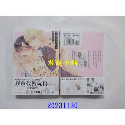 空运版  长鸿  满怀愧疚的我拿你没辙  作者： 园濑もち(全新)