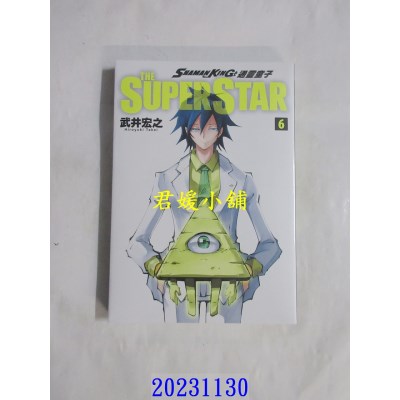 空运版  东立  通灵童子 THE SUPER STAR 6 作者： 武井宏之(全新)