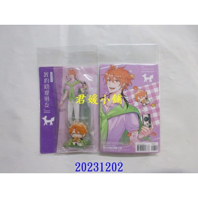 空运版  东立  我的助理男友．压克力立牌(野餐伊万款)(全新)