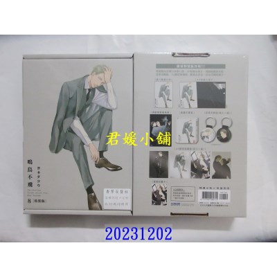 空运版  尖端  鸣鸟不飞(08) 特装版  作者： ヨネダコウ(全新)