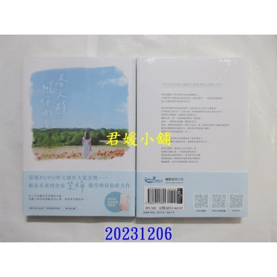 空运版  畅销书  春天将因你而至  作者： 紫稀(全新)!
