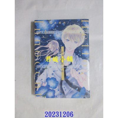 空运版  尖端  Hello,Innocent幸会纯真的你(04)  作者： 酒井真由(全新)