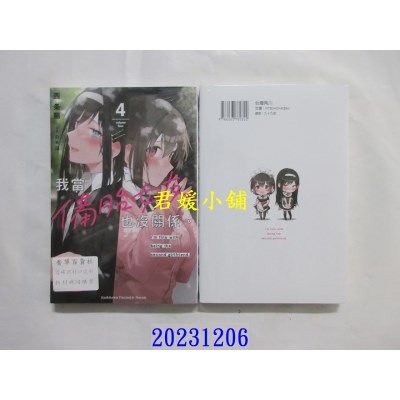 空运版  角川小说  我当备胎女友也没关系。 (4)  作者： 西条阳(全新)