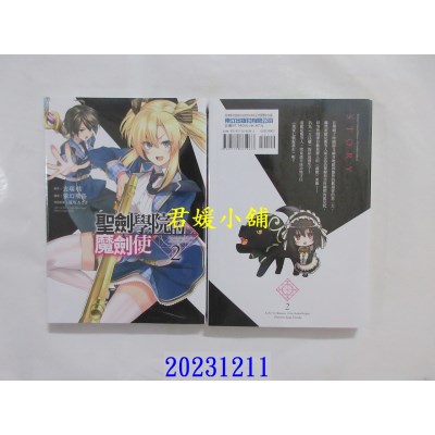 空运版  东立  圣剑学院的魔剑使 2(漫画版)  作者： 志瑞佑(全新)