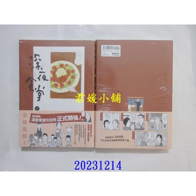 空运版  新经典文化  深夜食堂 27  作者： 安倍夜郎(全新)