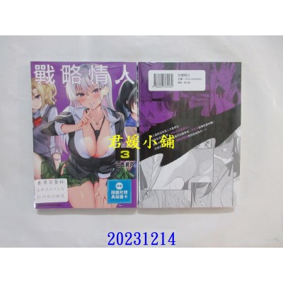 空运版  角川  战略情人 (3)  作者： 三色网户。(全新)