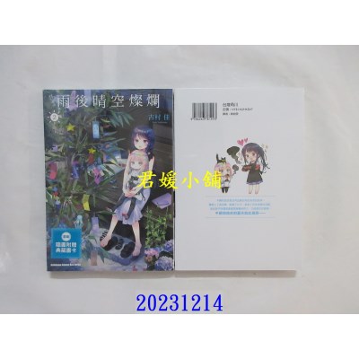 空运版  角川  雨后晴空灿烂 (2)  作者： 吉村佳(全新)