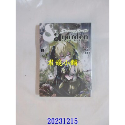 空运版  东立  通灵童子& a garden 3  作者： 武井宏之(全新)