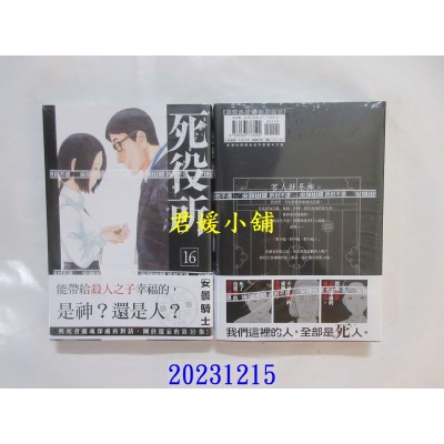 空运版  尖端  死役所(16)  作者： 安昙骑士(全新)