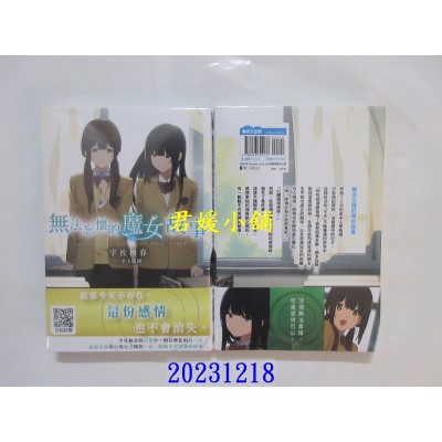 空运版  青文小说 无法忘怀的魔女故事(01)  作者： 宇佐楢春(全新)