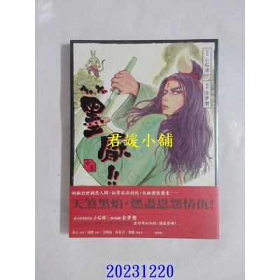空运版  原动力  墨厌 中卷  作者： 小G玮(全新)