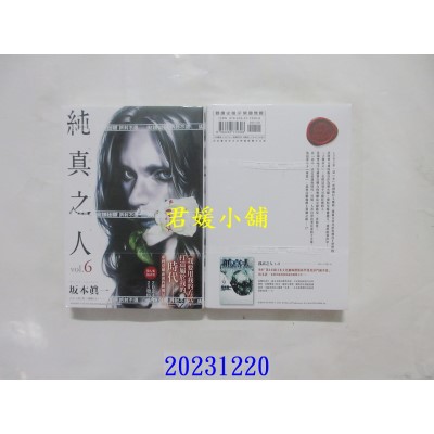 空运版  尖端  纯真之人(06)  作者： 坂本真一(全新)