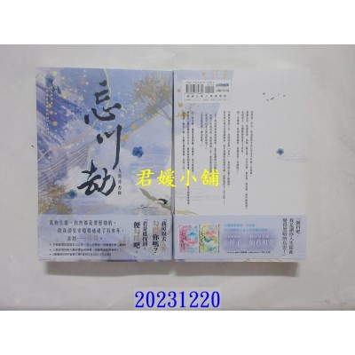 空运版  尖端小说  忘川劫  作者： 九鹭非香(全新)