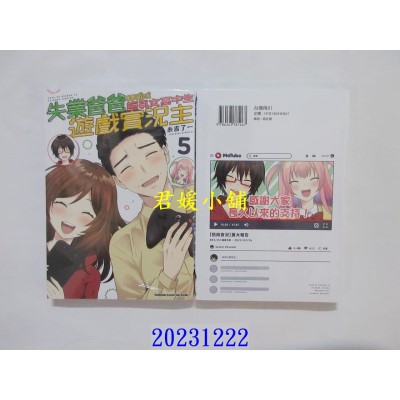 空运版  角川  失业爸爸转职成巨乳女高中生游戏实况主 (5) (完)  作者： 糸吉了一(全新)