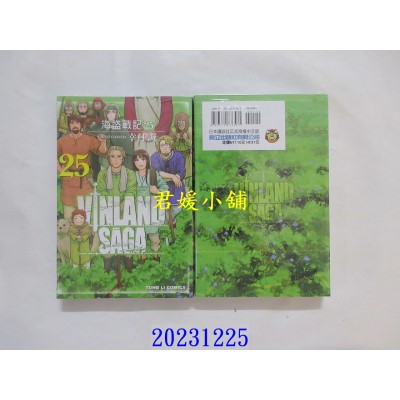 空运版  东立  海盗战记 25 再版  作者： 幸村诚(全新)
