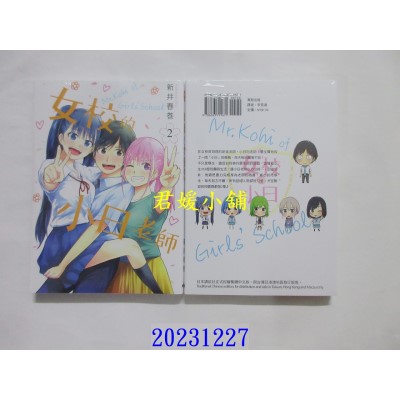 空运版  东贩  女校的小日老师 2  作者： 新井春卷(全新)