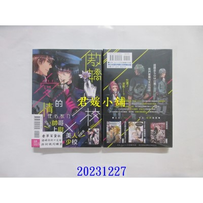 空运版  东立  傲娇少校的爱情 全  作者： 椎名秋乃(全新)