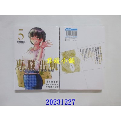 空运版  青文  专职出轨日渐沉沦的主夫与主妇(05)END  作者： 甘诘留太(全新)